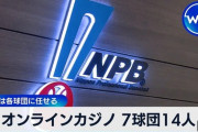 【オンラインカジノ】プロ野球選手が逮捕される可能性は？　弁護士が徹底解説「金額の多寡」「回数」も焦点に