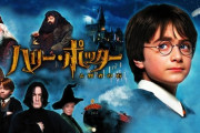 【悲報】今思えばハリーポッターって典型的ななろう系だったな