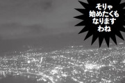 函館の野外露出カーセックススポットは夜景の綺麗な山頂駐車場