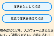【悲報】ワイ、コロナ感染者としてcocoaから通知が来てしまう…?