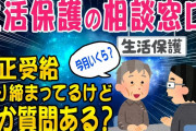 【2ch面白いスレ】生活保護の相談役（ケースワーカー）してるけど何か質問ある？【ゆっくり解説】