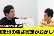 【悲報】霜降りせいや、ナルトの作者にブチ切れ