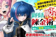 【朗報】お前ら「異世界スローライフ系さすがに飽きた」
