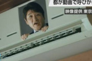 【正論】東京都「古いエアコン買い替えて！」