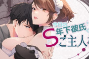 エロ漫画『今日の年下彼氏くんはドSなご主人様』をrawやhitomiを使わずに無料で読む方法│第三造船所
