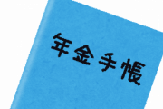 母「お前そろそろ年金くらい自分で払え！」こどおじ(38)「ﾁｯわーったよ(6000円くらいかな)」→