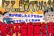 【ゴージャスすぎた2ch殿堂入りの復讐】恐怖の不倫動画w浮気三昧の間男に”ある秘密”を知った俺は…【2ch修羅場】【ゆっくりスレ解説】