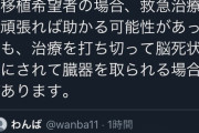 百田尚樹「免許証に延命不要と書かない方がいいよ。助かるはずなのに殺されて臓器を抜かれる」