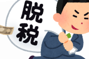【脱税】徳井「納税に関して無知だった。３年分でまとめて払えばいいと思ってた。」