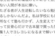 【正論】東大アイドル「勉強は世界で唯一努力が報われる分野。親ガチャ言ってる人ほんと嫌い」