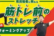 ジムってストレッチしてる人少なくね？ｗｗｗ