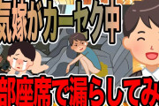 浮気嫁の後部座席で漏らしてみた【2ch修羅場スレ】