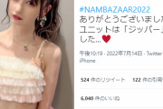 “NMB48の顔面国宝”山本望叶のお宝へそ出し画像にファン歓喜！「ジッパー」衣装の美ウエスト写真に絶賛の嵐！