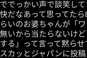 【画像】嘘松か判定頼む！！