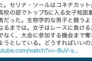 【悲報】ち●こ付いたトランス女に優勝され大学の奨学金を女性枠で取られる 女子スポーツの終わり