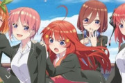【速報】「五等分の花嫁」各キャラをイメージしたパンツ?が発売決定！急げ！！
