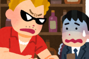 【衝撃】こどおじワイが噂の『ぼったくりバー』に潜入した結果ｗｗｗｗｗ