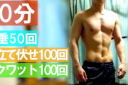 【朗報】筋トレ、スクワットと懸垂とプランクだけで良い