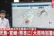 【解説】鹿児島・宮崎・熊本に大雨特別警報　命を守る行動を