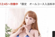 【朗報】川崎のソープに人形のような嬢が入店 急げｗｗ