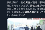 【悲報】高速道路で事故を起こした男女、救助に向かった別の男性の車を奪い逃走