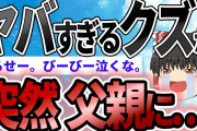 【2ch感動スレ】どうしようもないクズの俺が父親になった話【前編】
