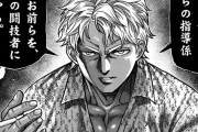 【画像】ケンガンアシュラとかいうバキより面白くなったと思ったらバキよりクソになってた漫画
