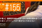よるび🌙夜の美女図鑑🩷の動画・【ガチ素人】童顔巨乳美女のおっきいお尻を揉みまくってスカートめくってTバックまで見せちゃうのえろいww【おけつ大作戦🍑...