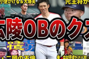 【悲報】甲子園辞退の広陵高校 「新たな性暴力」「別の運動部でも下級生へのひどい暴力」告発ドミノの闇
