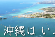 【画像】沖縄、マジで終わる　病床がヤバい