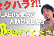 ひろゆき氏　男性が女性をＡＥＤで救命→強制わいせつの指摘に「危うきに近寄らず…」