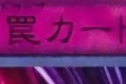 ブラックマジシャンガールに使いたいカード、完全に一致するwwwww