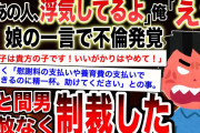【2ch復讐スレ】嫁が不倫。周りを巻き込みながら嫁と間男に制裁した話。【ゆっくり解説】