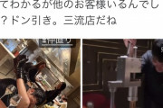 【動画】食べログ4.58の高級レストランさん、客の顔面にモンブランをぶっかけて炎上中