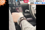 【悲報】タクシー運転手、運転中にウマ娘をプレイしてしまう
