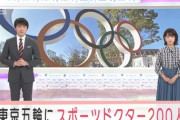 【悲報】五輪組織委、時給0円でスポーツドクター200人を募集