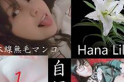 無料自撮りエロ動画多数【Hana Lily】 一本線の無毛女児マンコを徹底的に晒す、自撮り少女オナニー。