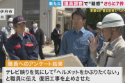 【画像】兵庫県・齋藤知事「えぇ、ヘルメット被るの？まぁ別にいいけど……」