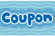小売業界「経済対策はクーポン券にすべき。現金じゃ貯金される」