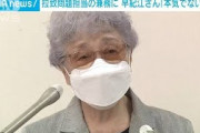 拉致問題担当の兼務に早紀江さん「本気でないのか」(2021年10月4日)