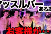 マッスルバーで働いてるんだけどめっちゃ可愛い子来て神