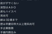 【悲報】婚活女子「これが私と結婚する条件な」あまりに厳しすぎると話題に