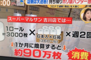 【悲報】スーパーに無料で置いてあるポリ袋を大量に持ち帰る『ポリ袋ハンター』が各地で増殖中