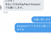 【悲報】ワイ、クラブハウス詐欺に遭う…