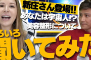新庄剛志さん、この世の真実を暴露してしまう