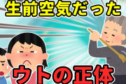 【2ch衝撃的な体験】生前は寡黙で空気のような存在だった義父。そんな義父の本当の姿…【ゆっくり】