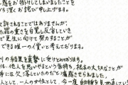 【画像】沢尻エリカ被告が自筆コメントを公表　内容よりも字が汚いことの方が話題に