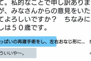 【画像】室井佑月さん、我々を露骨にシコらせにくる……♡