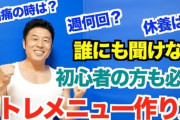 お前らってジムで筋トレしない日ってどんな運動してる？