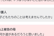 山上母「長男が『死にたい』と言ったので、家を売って献金しないとと思いました」